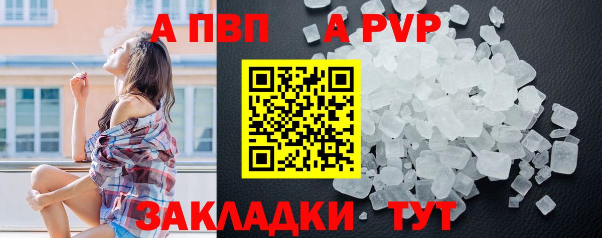A PVP Crystall  Альфа ПВП кристаллы  Alpha PVP мука  Гусь-Хрустальный  A-PVP  Вход с VPN 