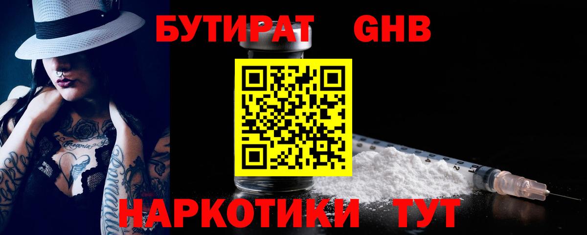 Гусь-Хрустальный  Бутират  Вход с VPN  БУТИРАТ бутик 