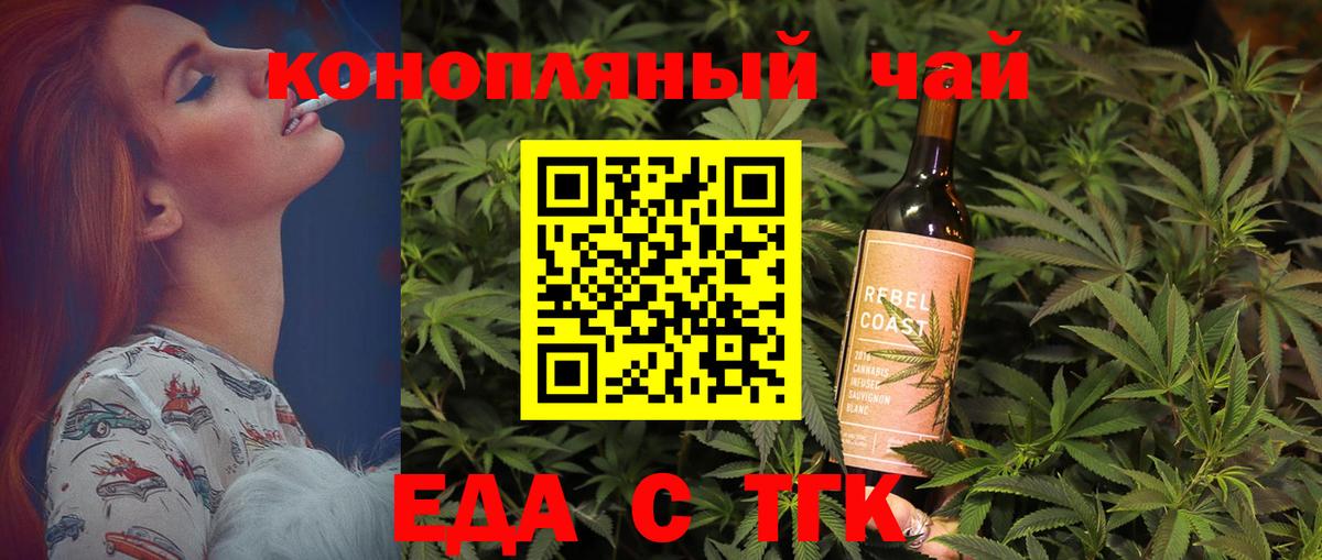 Еда ТГК конопля Гусь-Хрустальный