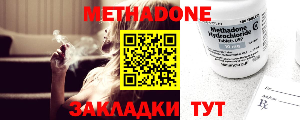 Метадон кристалл  Вход с VPN  МЕТАДОН белоснежный  Гусь-Хрустальный 